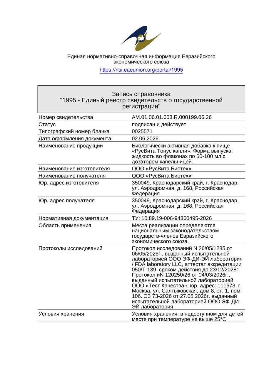 Сертификат соответствия ЕАЭС Неофлекс